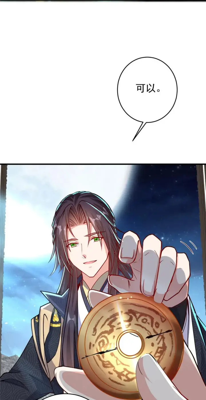 漫画《掌门低调点》182 那一夜的风情第9张图