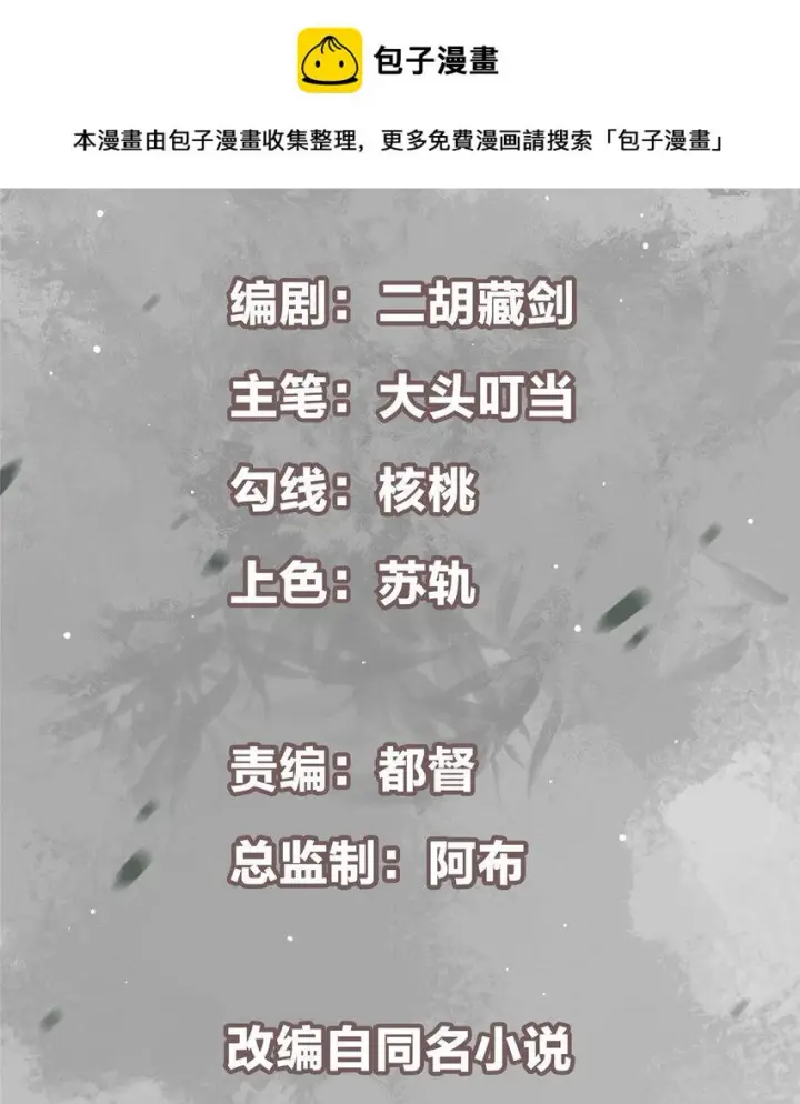 漫画《掌门低调点》183 我的心在树上第2张图