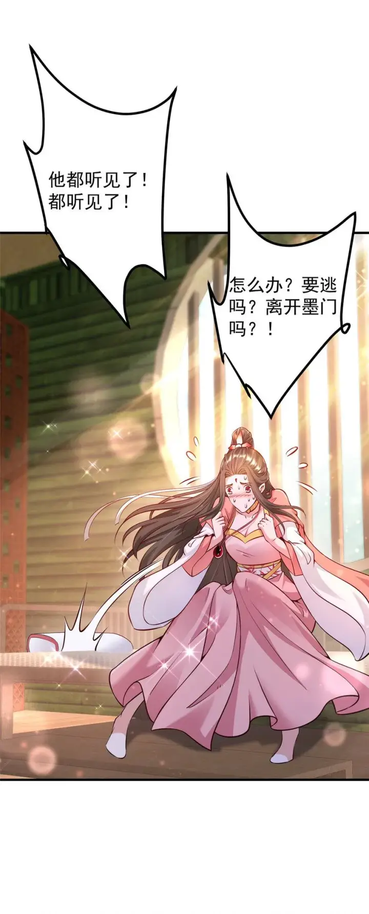 漫画《掌门低调点》183 我的心在树上第23张图