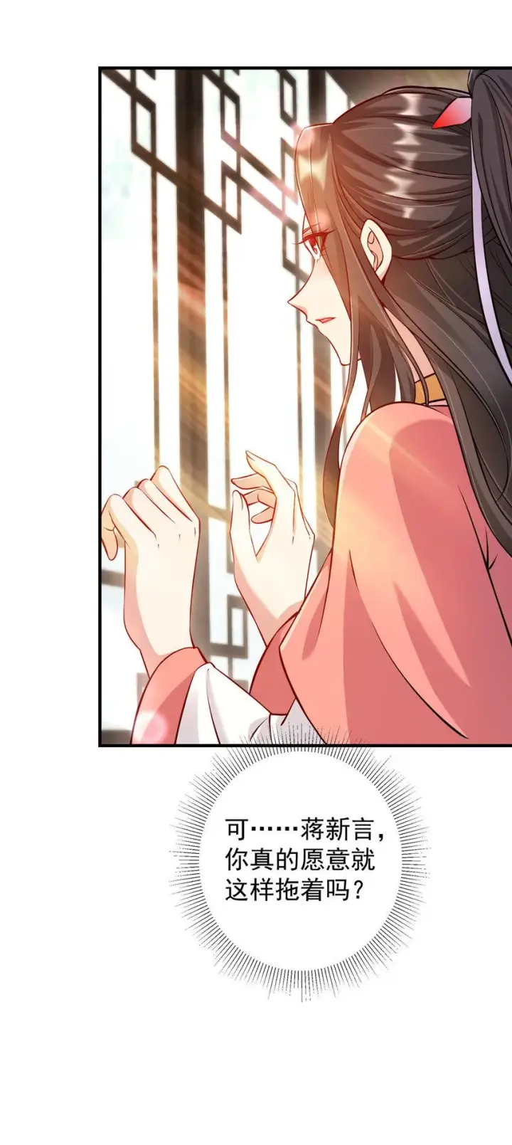 漫画《掌门低调点》183 我的心在树上第27张图
