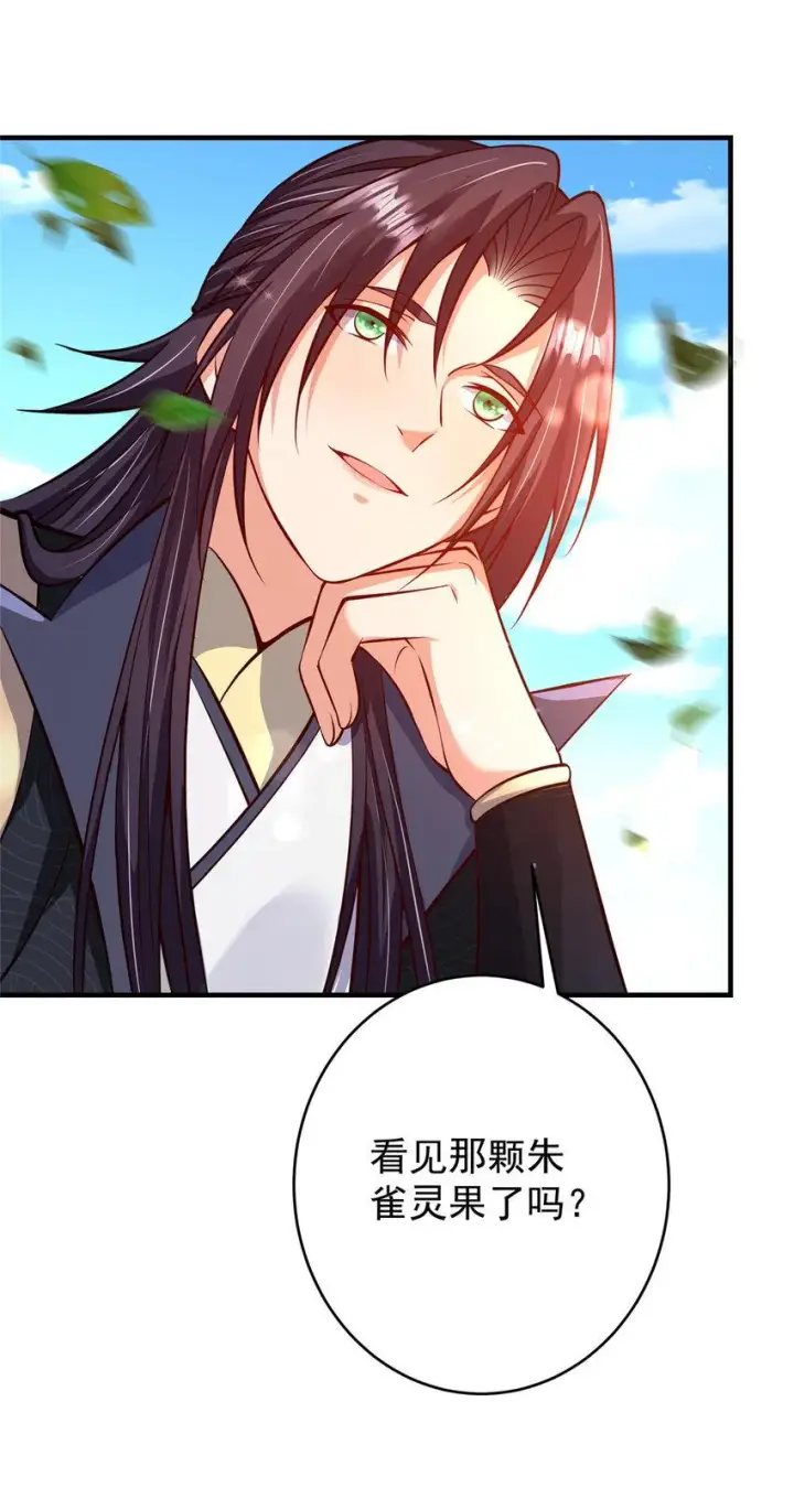 漫画《掌门低调点》183 我的心在树上第34张图