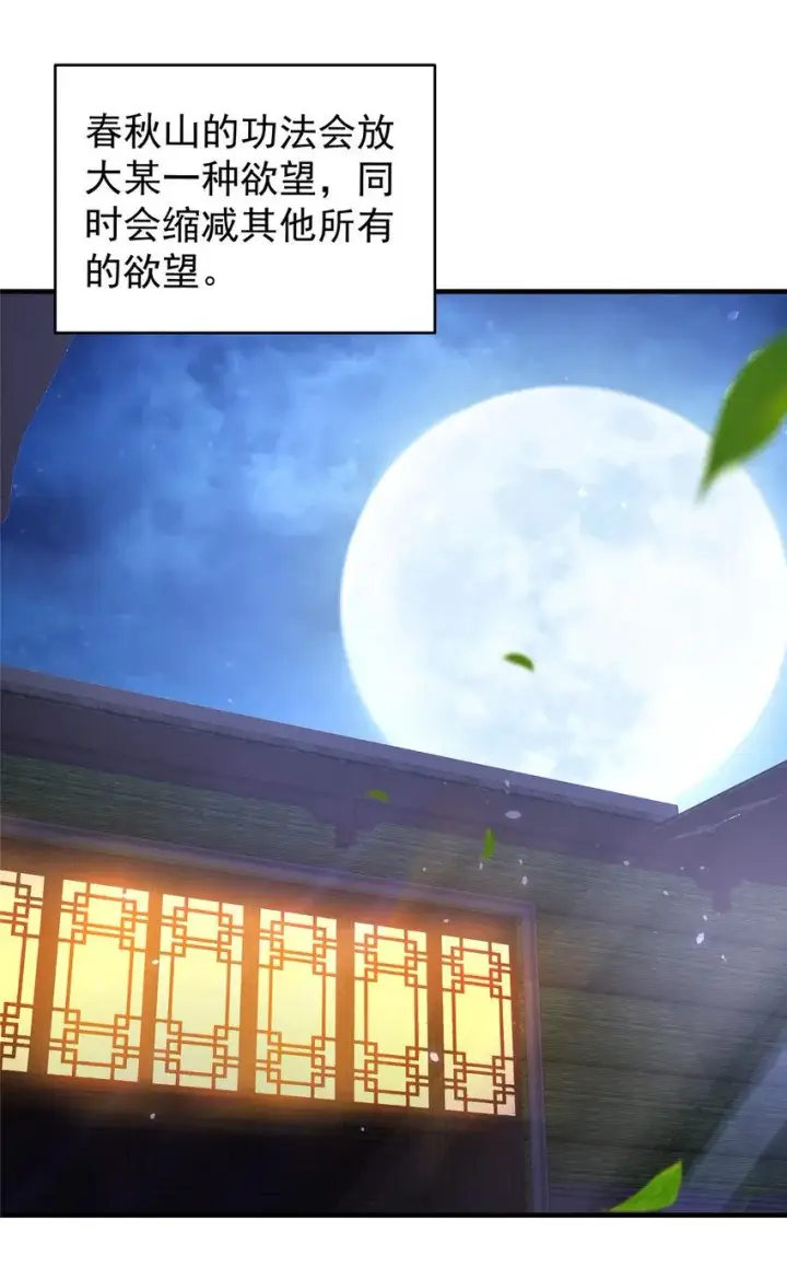 漫画《掌门低调点》183 我的心在树上第4张图