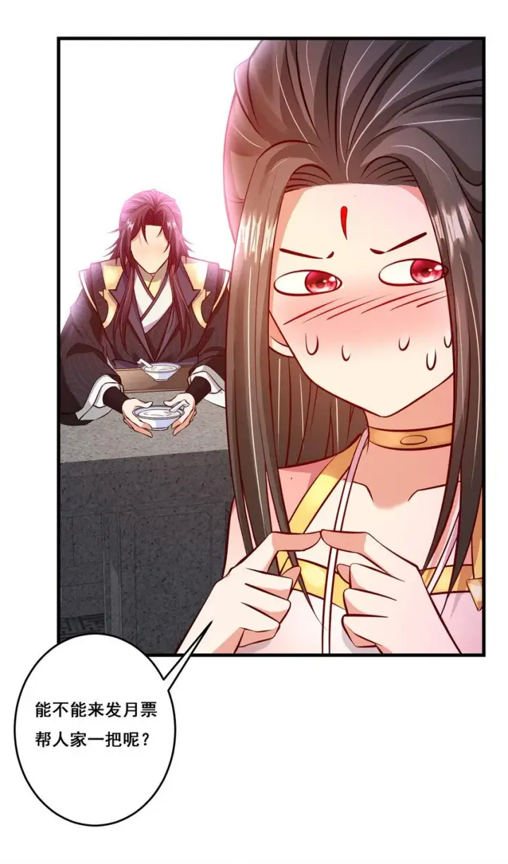 漫画《掌门低调点》183 我的心在树上第44张图