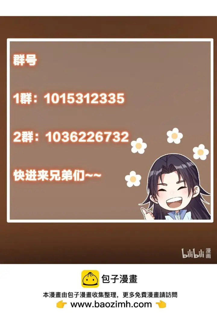 漫画《掌门低调点》183 我的心在树上第45张图