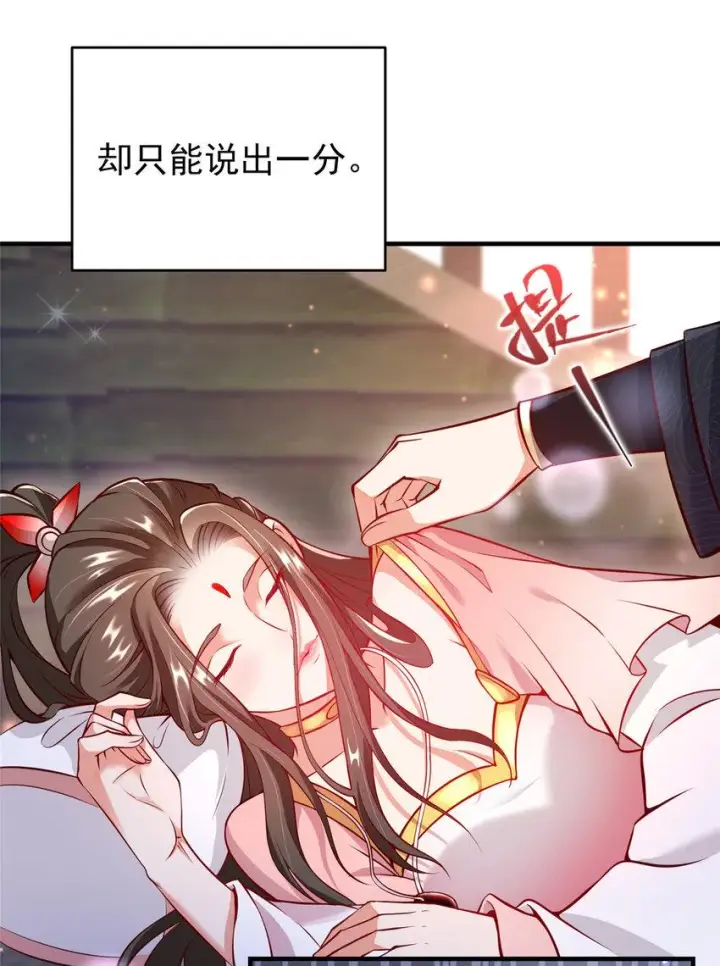 漫画《掌门低调点》183 我的心在树上第7张图
