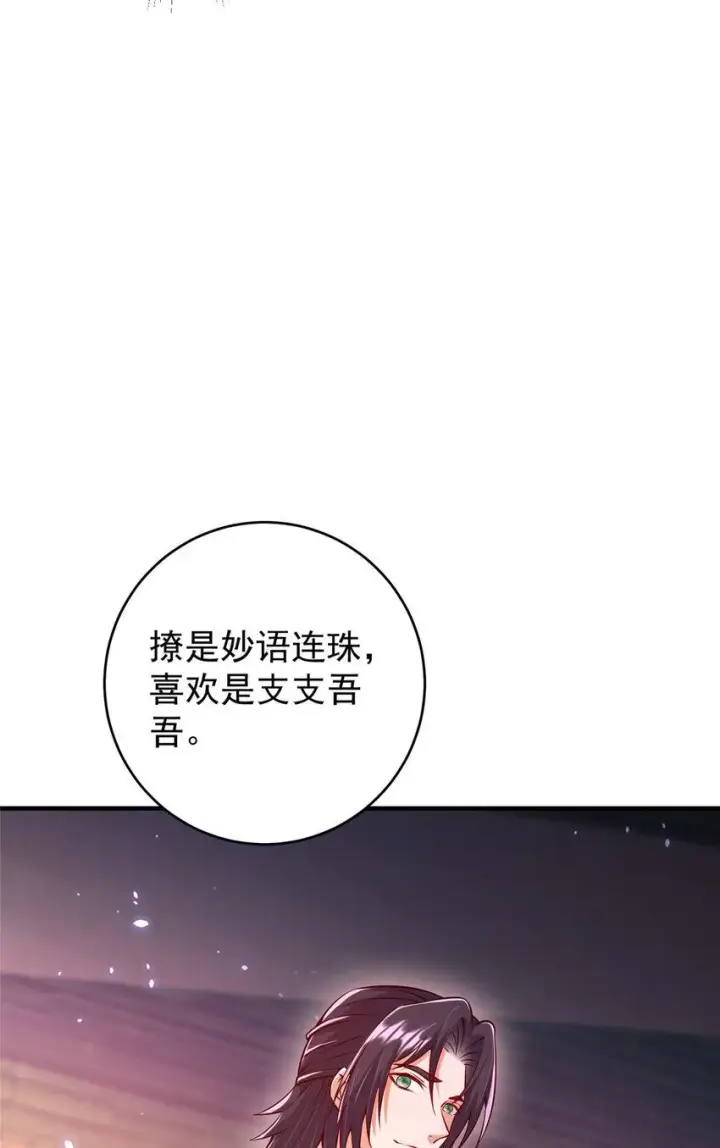漫画《掌门低调点》183 我的心在树上第9张图