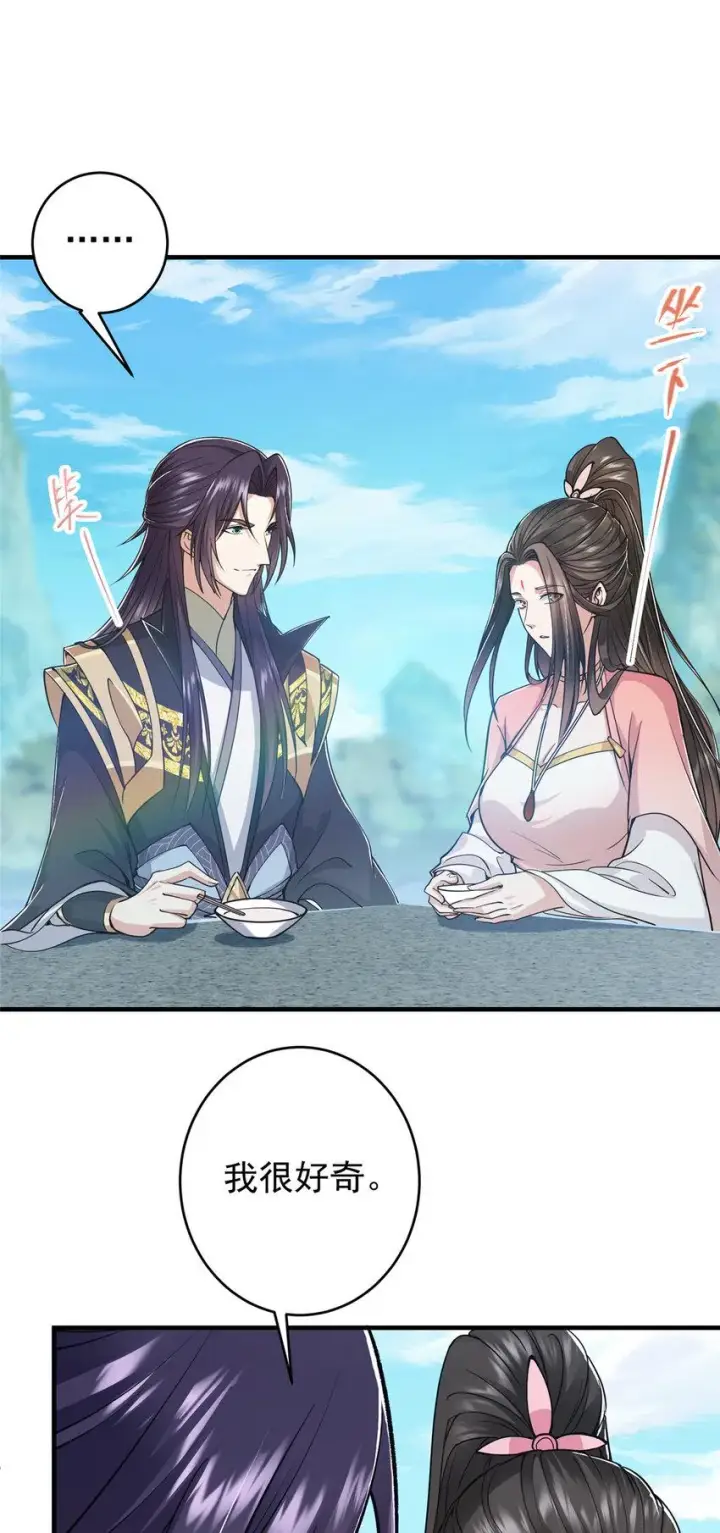 漫画《掌门低调点》184 我该叫你什么呢？第12张图