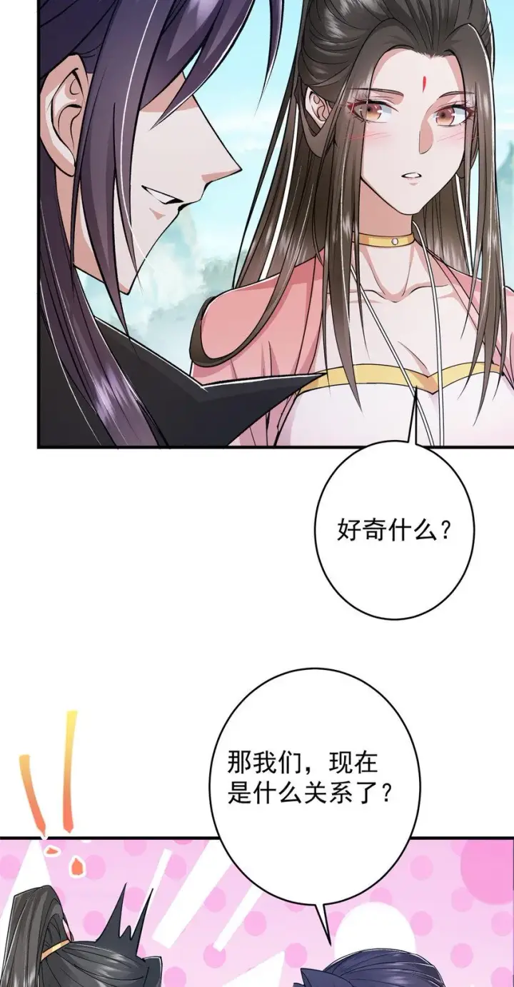 漫画《掌门低调点》184 我该叫你什么呢？第13张图