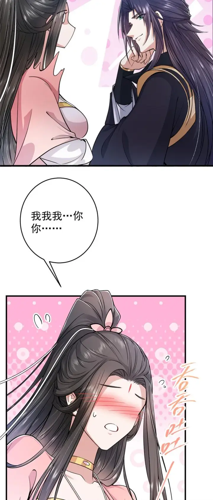 漫画《掌门低调点》184 我该叫你什么呢？第14张图