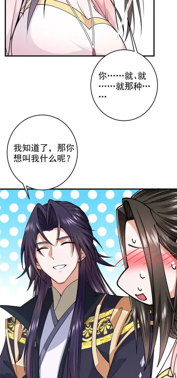 漫画《掌门低调点》184 我该叫你什么呢？第15张图