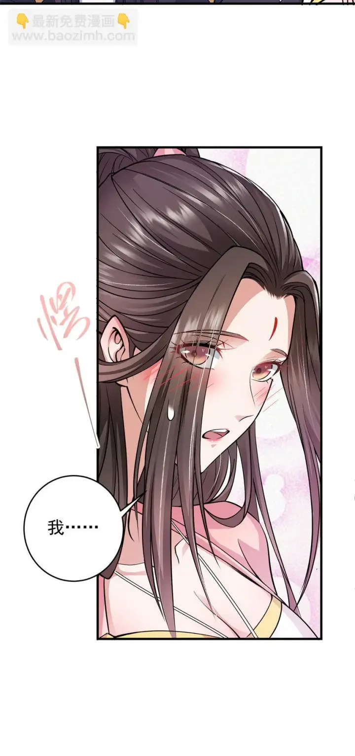 漫画《掌门低调点》184 我该叫你什么呢？第16张图