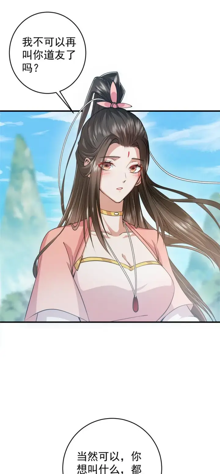 漫画《掌门低调点》184 我该叫你什么呢？第17张图