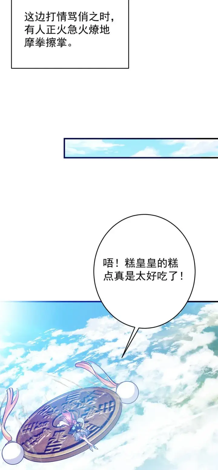 漫画《掌门低调点》184 我该叫你什么呢？第19张图