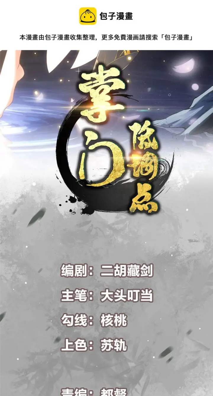 漫画《掌门低调点》184 我该叫你什么呢？第2张图