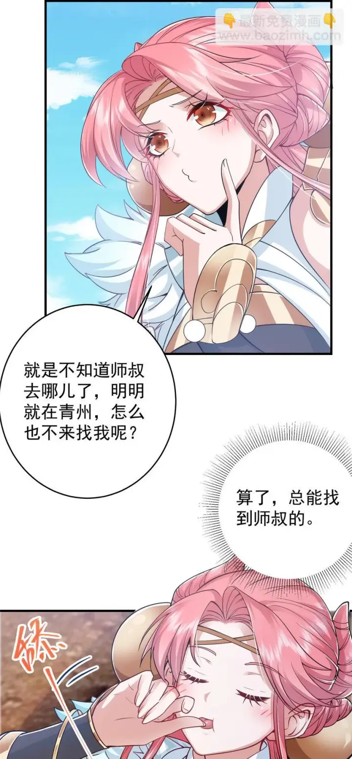漫画《掌门低调点》184 我该叫你什么呢？第21张图