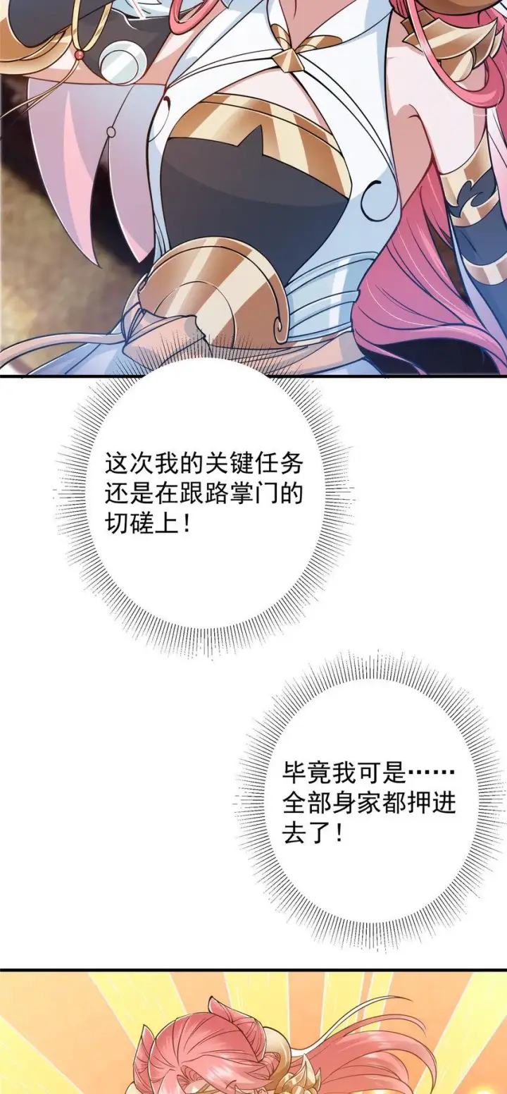 漫画《掌门低调点》184 我该叫你什么呢？第22张图