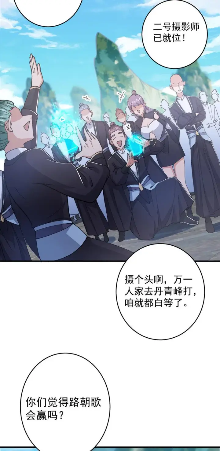 漫画《掌门低调点》184 我该叫你什么呢？第25张图