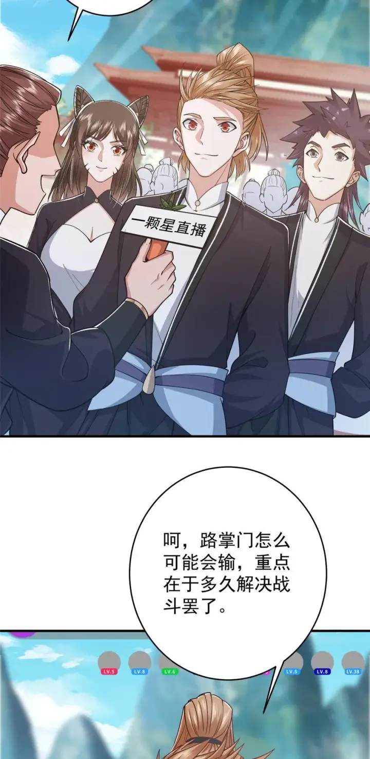 漫画《掌门低调点》184 我该叫你什么呢？第26张图