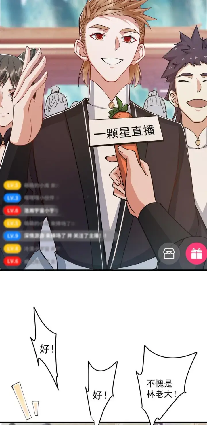 漫画《掌门低调点》184 我该叫你什么呢？第27张图