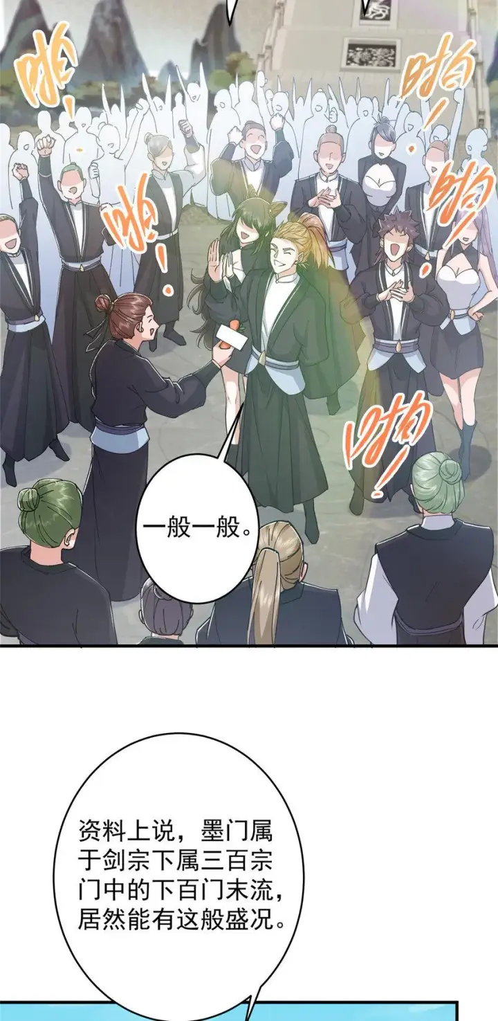 漫画《掌门低调点》184 我该叫你什么呢？第28张图