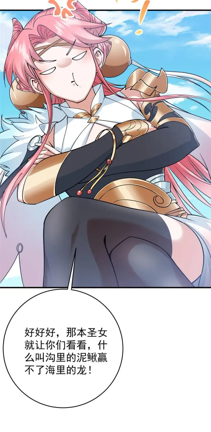 漫画《掌门低调点》184 我该叫你什么呢？第30张图