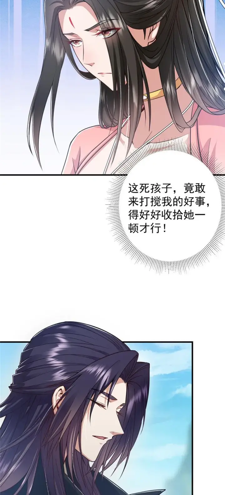 漫画《掌门低调点》184 我该叫你什么呢？第33张图