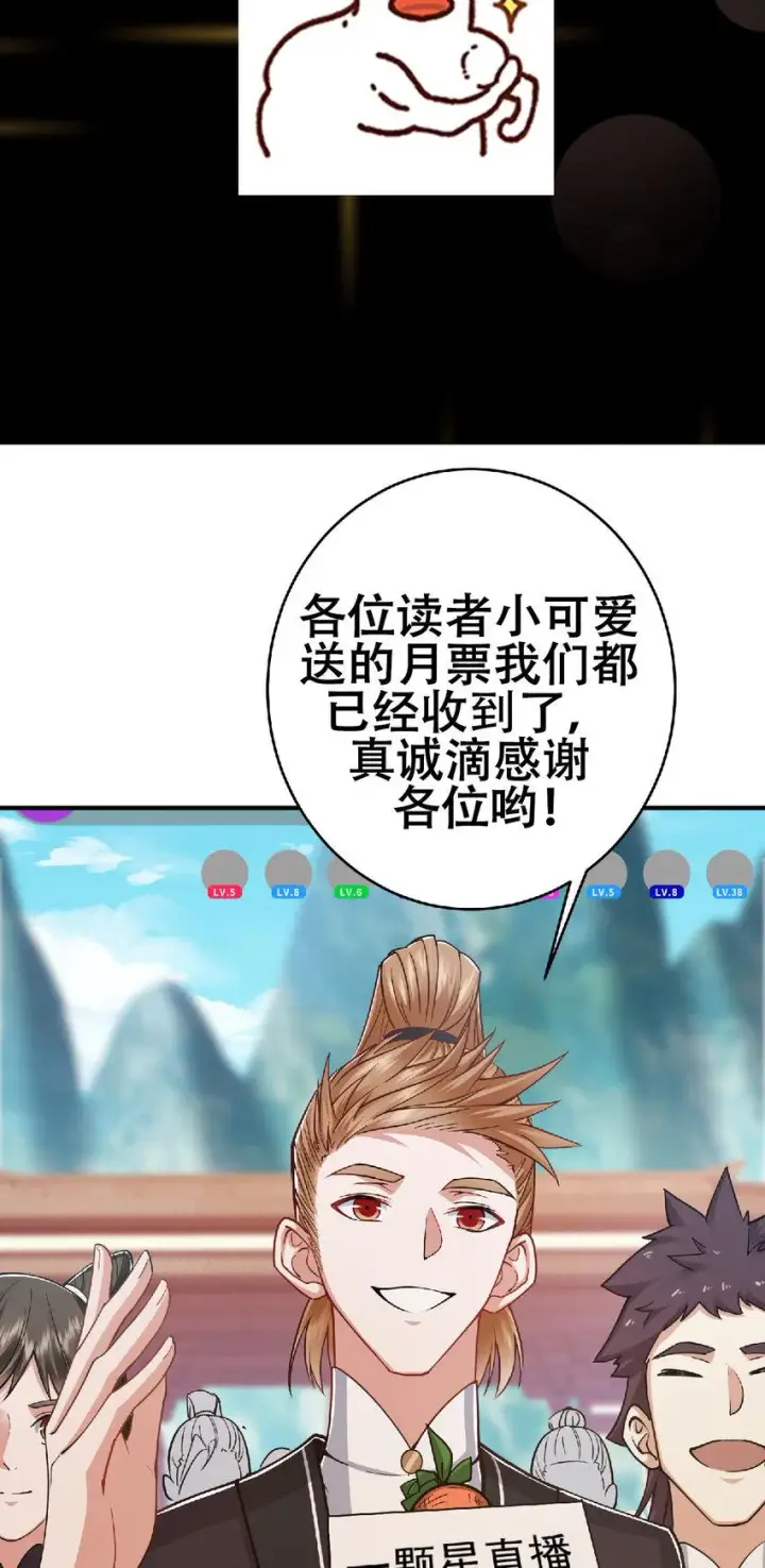 漫画《掌门低调点》184 我该叫你什么呢？第39张图