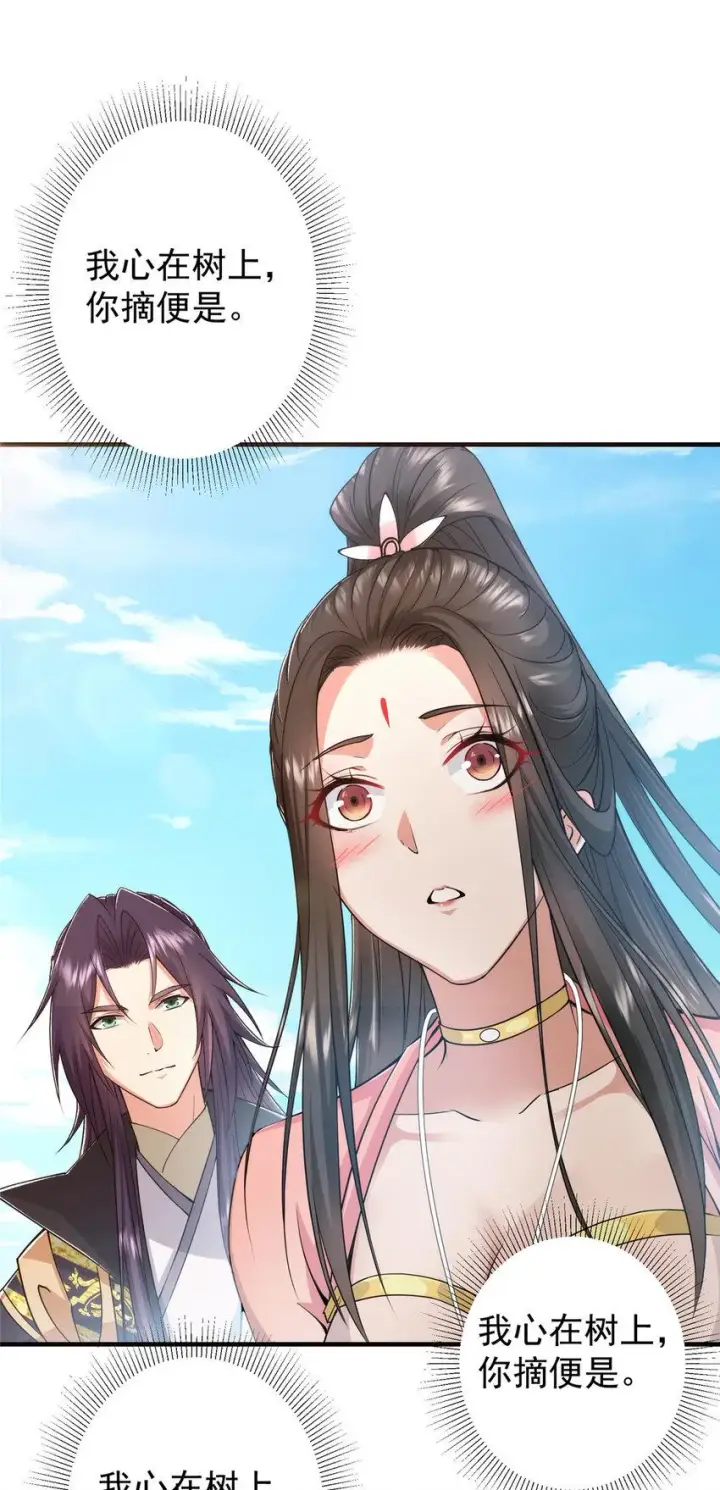 漫画《掌门低调点》184 我该叫你什么呢？第4张图