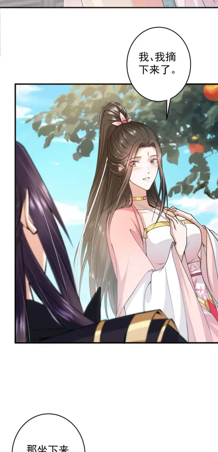漫画《掌门低调点》184 我该叫你什么呢？第7张图