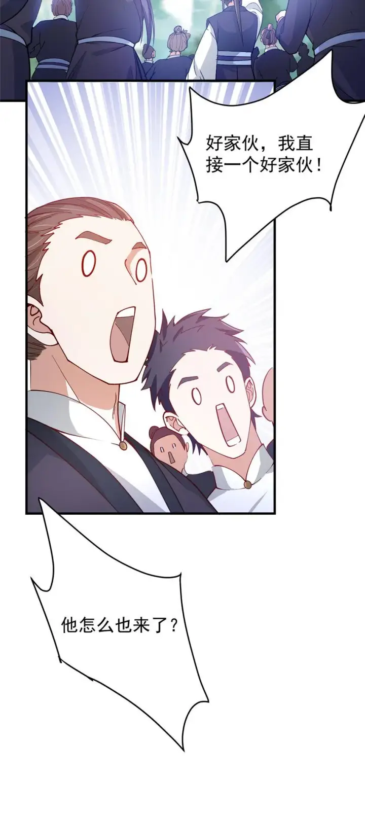 漫画《掌门低调点》185 这一波整俩大的！第10张图