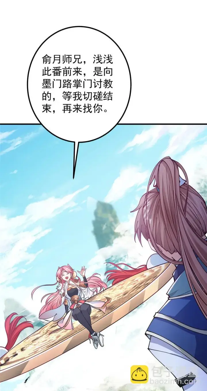 漫画《掌门低调点》185 这一波整俩大的！第15张图