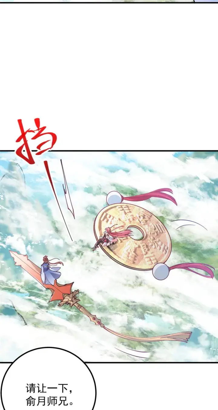 漫画《掌门低调点》185 这一波整俩大的！第16张图