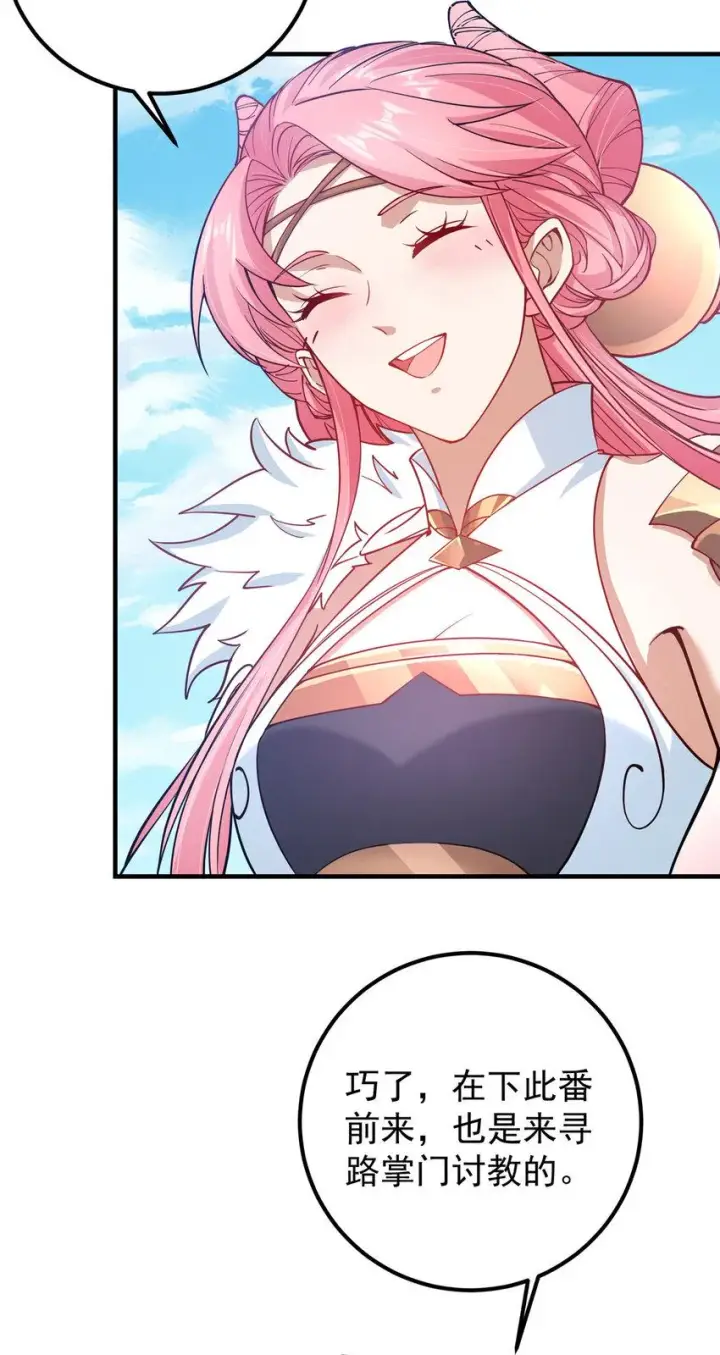 漫画《掌门低调点》185 这一波整俩大的！第17张图