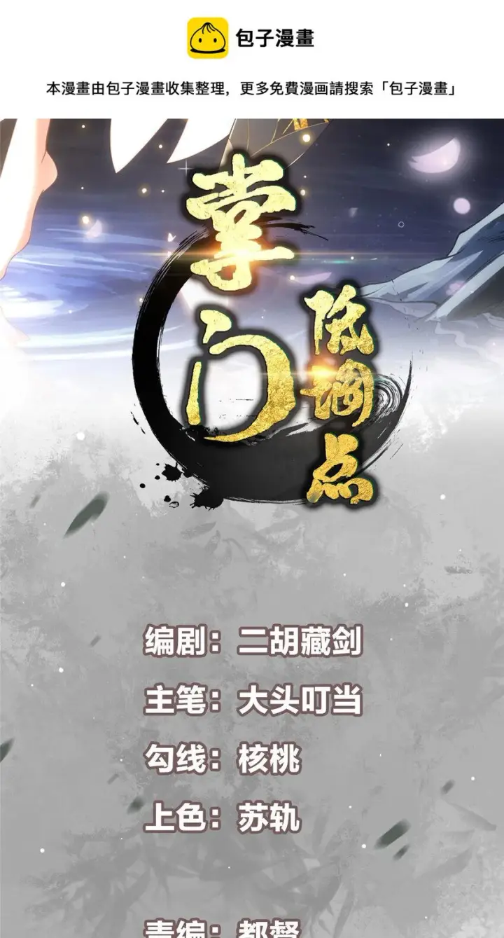 漫画《掌门低调点》185 这一波整俩大的！第2张图