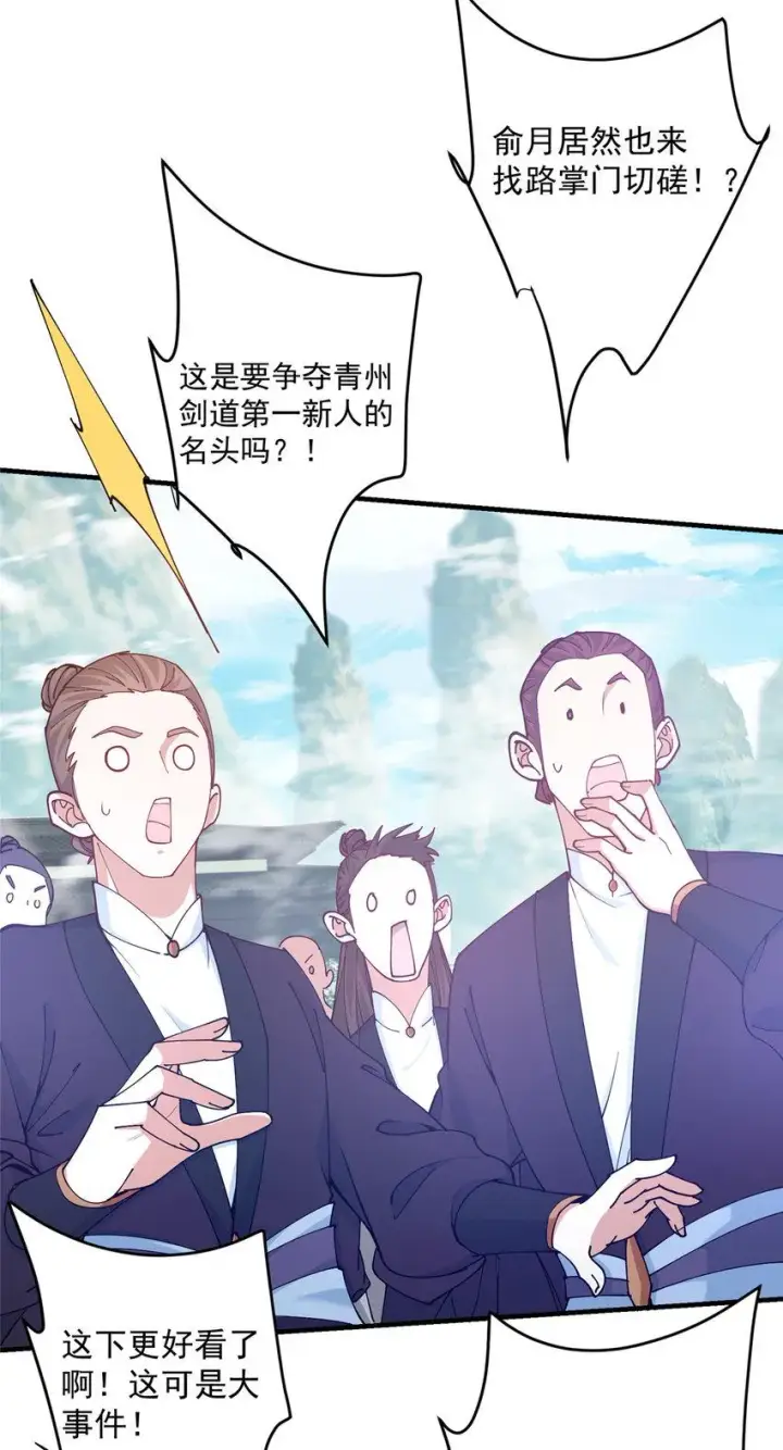 漫画《掌门低调点》185 这一波整俩大的！第20张图