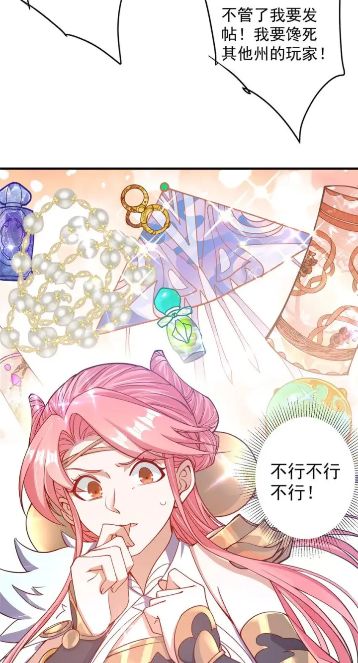 漫画《掌门低调点》185 这一波整俩大的！第21张图