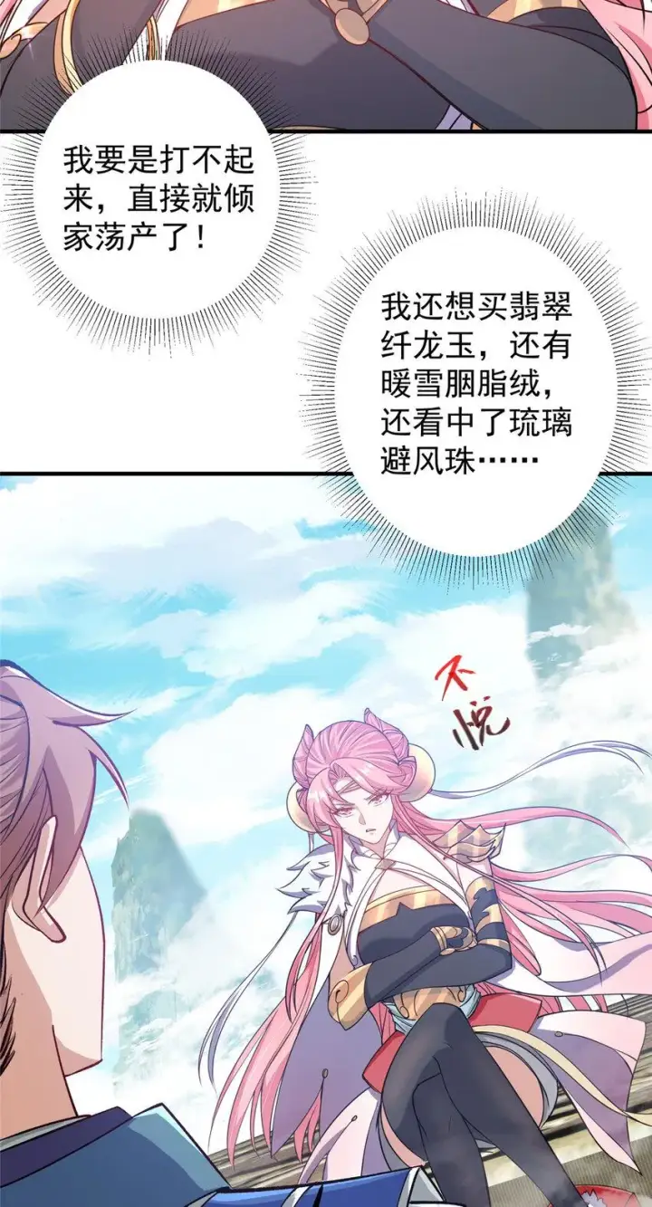 漫画《掌门低调点》185 这一波整俩大的！第22张图