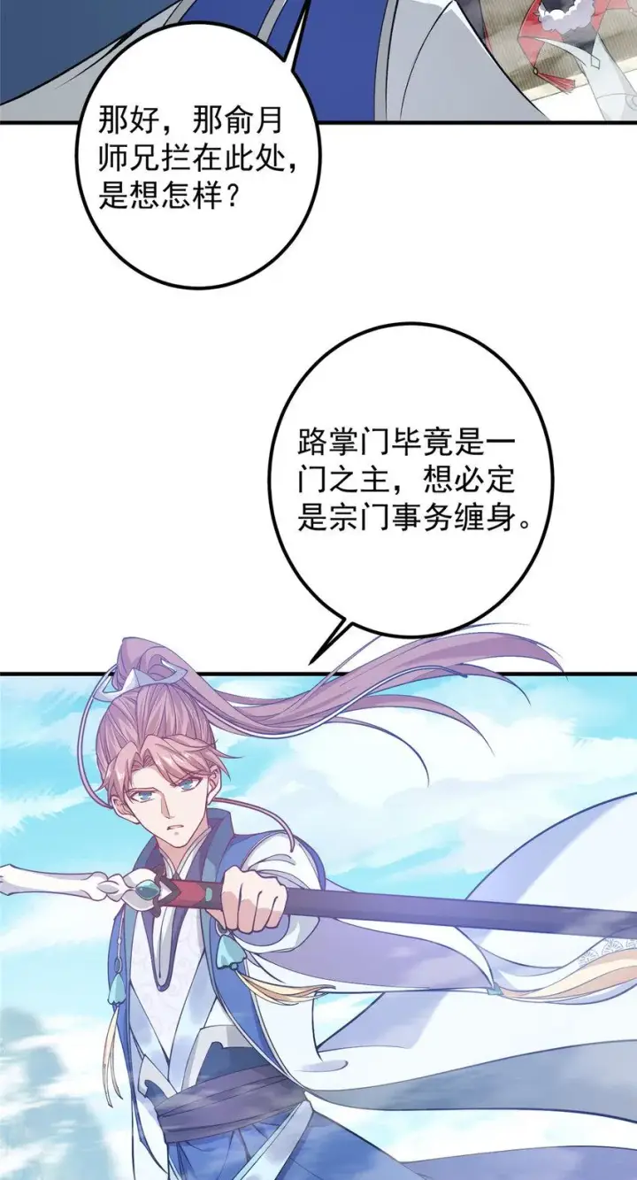 漫画《掌门低调点》185 这一波整俩大的！第23张图