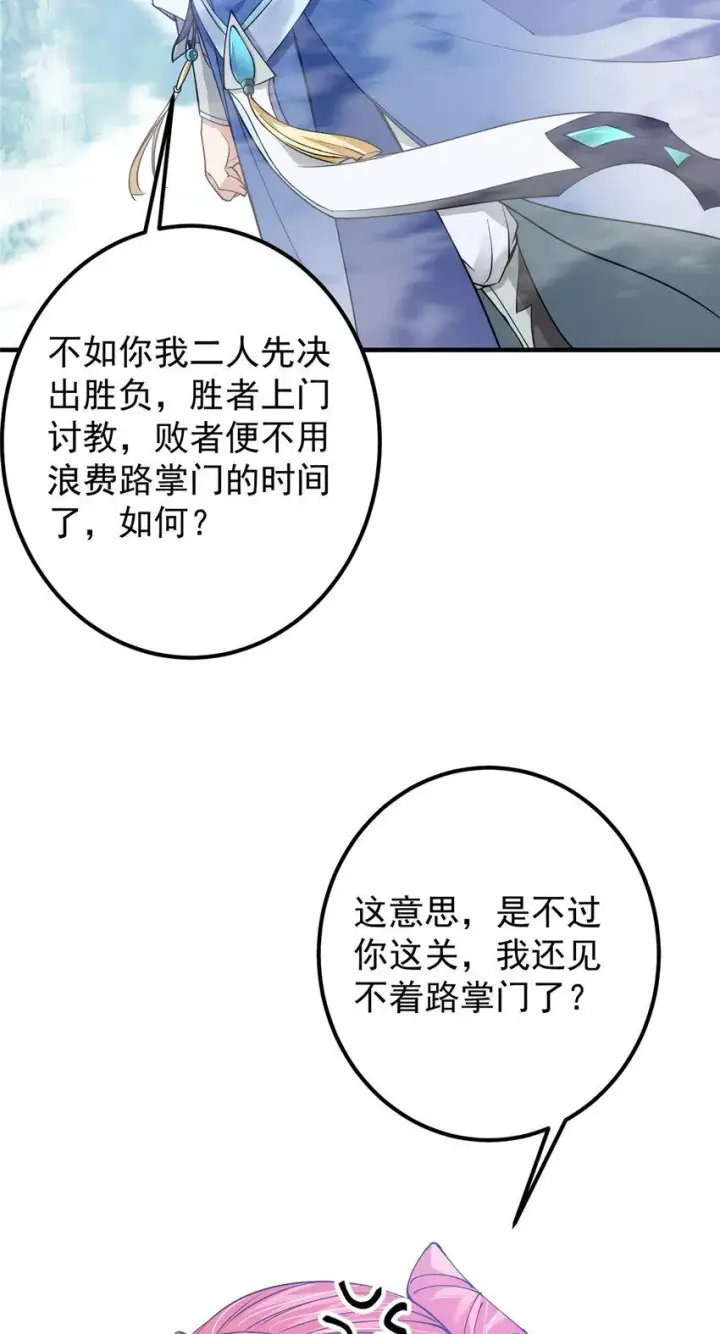 漫画《掌门低调点》185 这一波整俩大的！第24张图