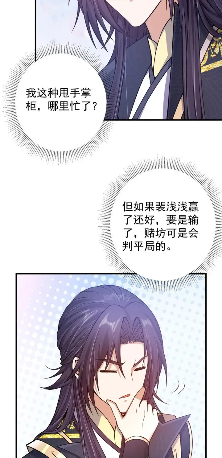 漫画《掌门低调点》185 这一波整俩大的！第28张图