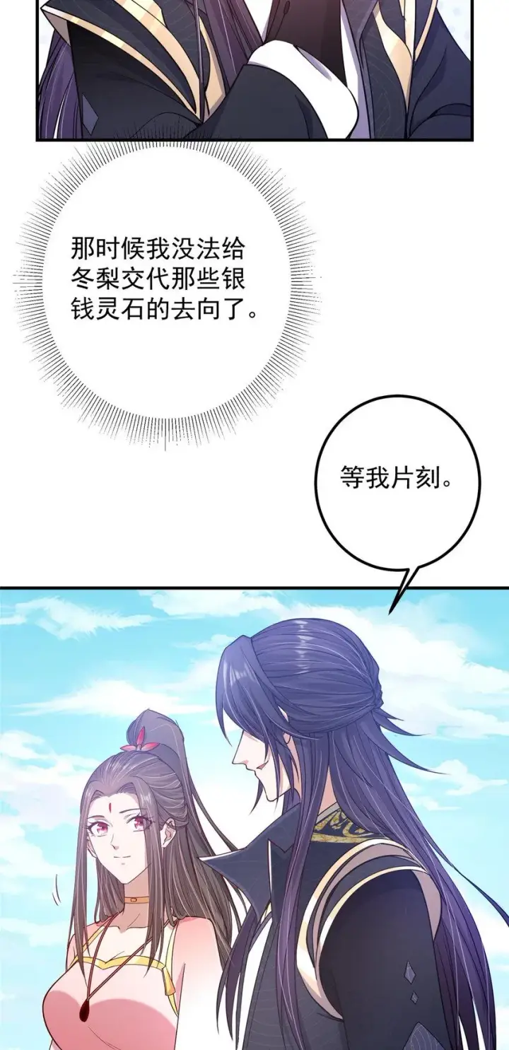 漫画《掌门低调点》185 这一波整俩大的！第29张图