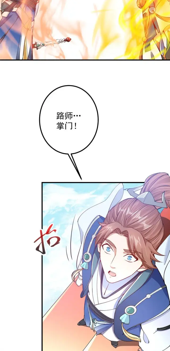 漫画《掌门低调点》185 这一波整俩大的！第33张图