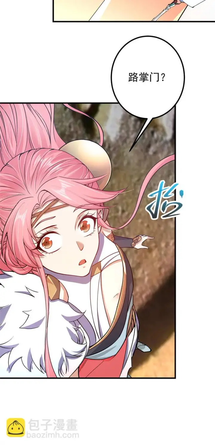 漫画《掌门低调点》185 这一波整俩大的！第34张图