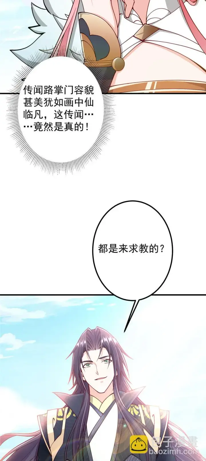 漫画《掌门低调点》185 这一波整俩大的！第36张图