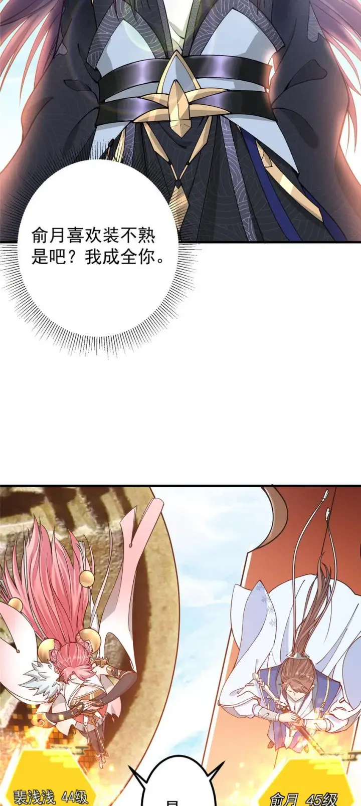 漫画《掌门低调点》185 这一波整俩大的！第37张图