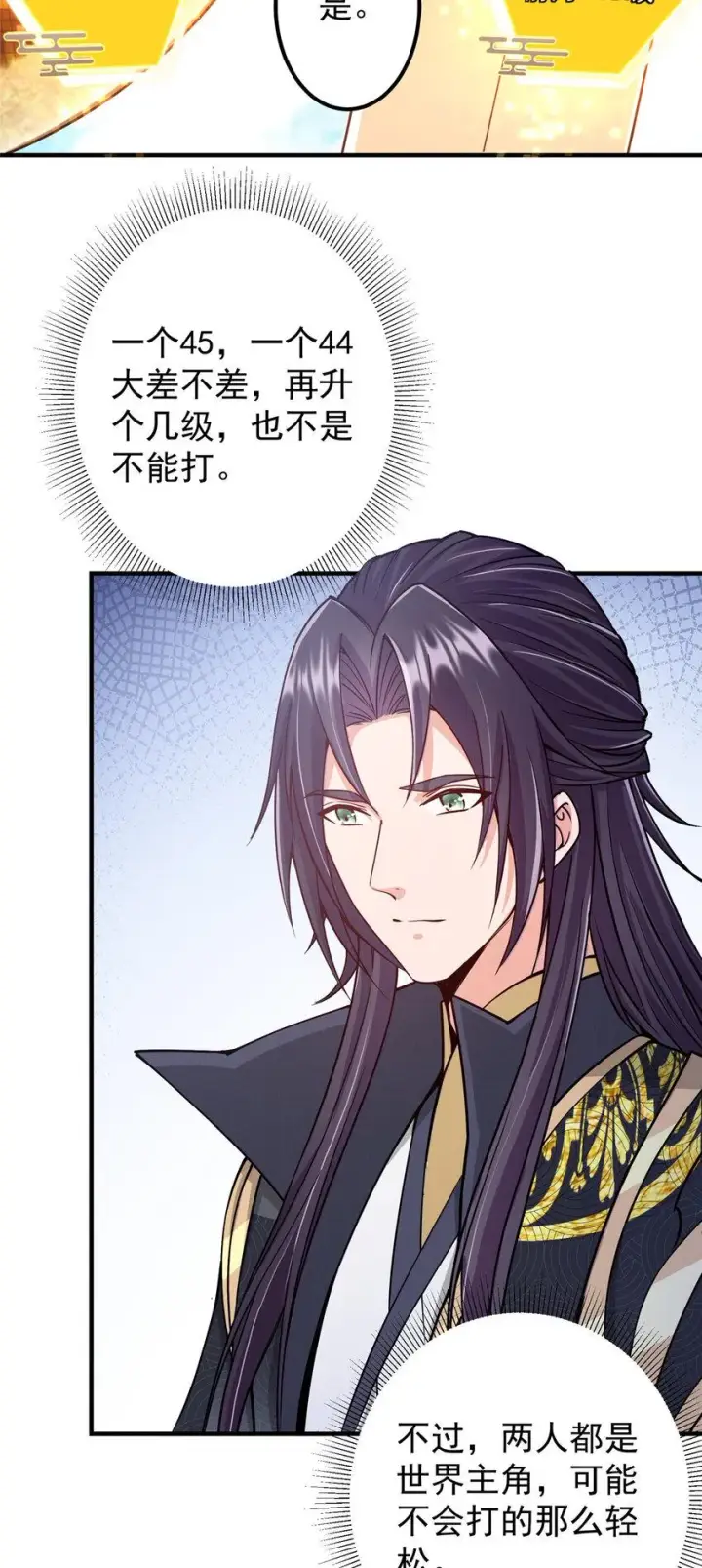 漫画《掌门低调点》185 这一波整俩大的！第38张图