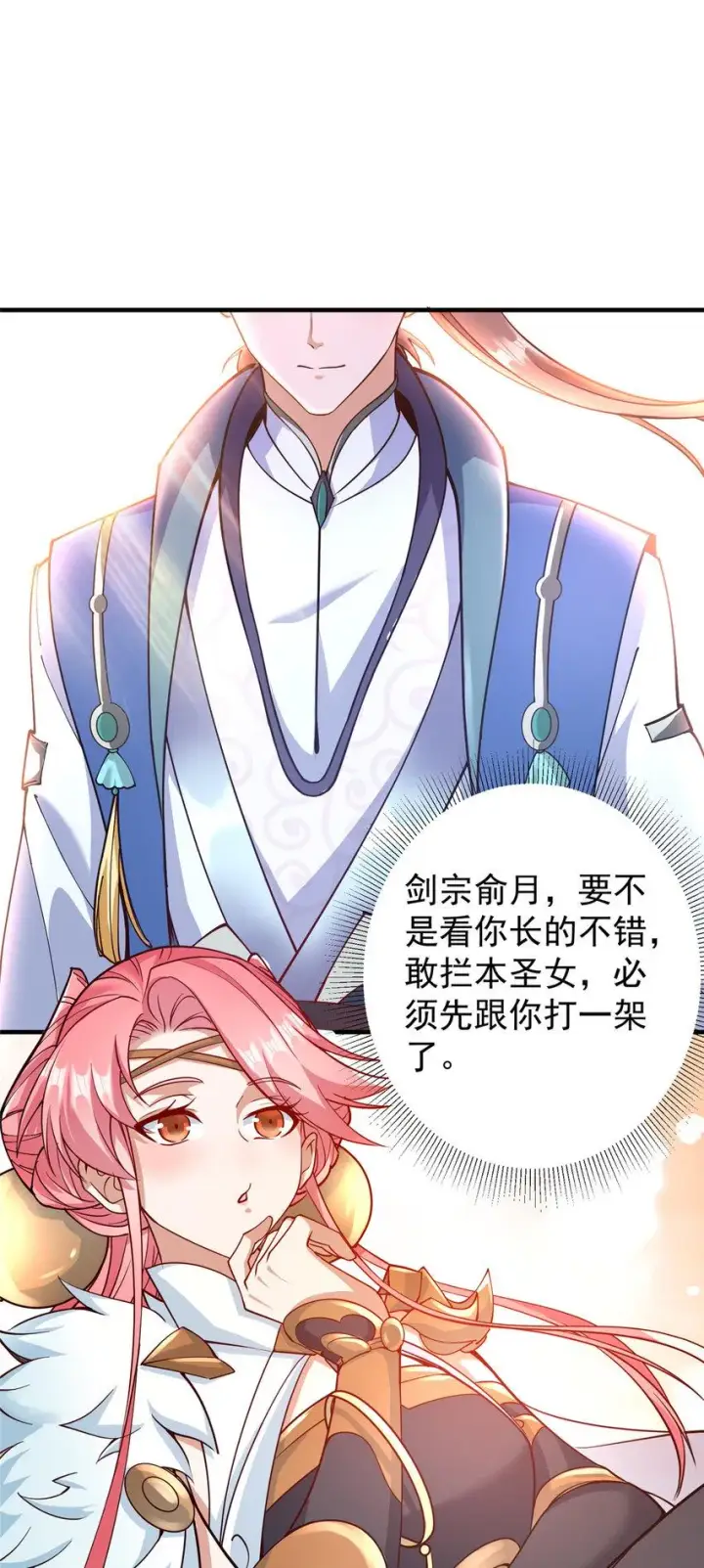 漫画《掌门低调点》185 这一波整俩大的！第4张图