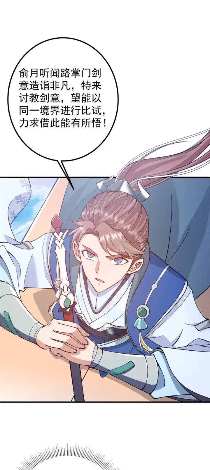 漫画《掌门低调点》185 这一波整俩大的！第40张图