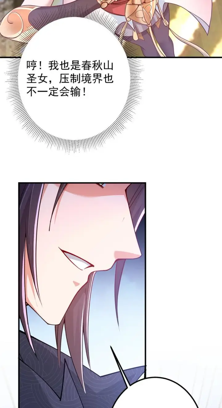 漫画《掌门低调点》185 这一波整俩大的！第44张图