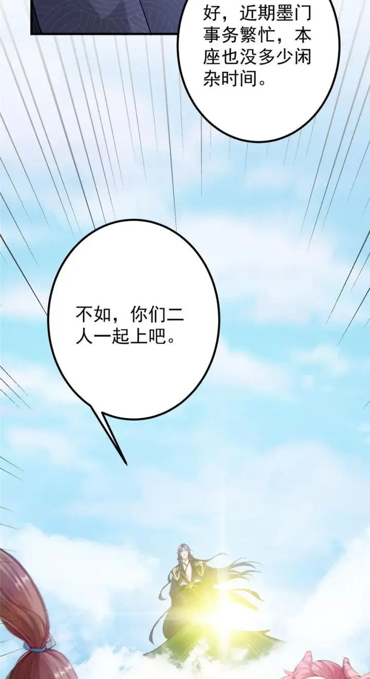 漫画《掌门低调点》185 这一波整俩大的！第45张图